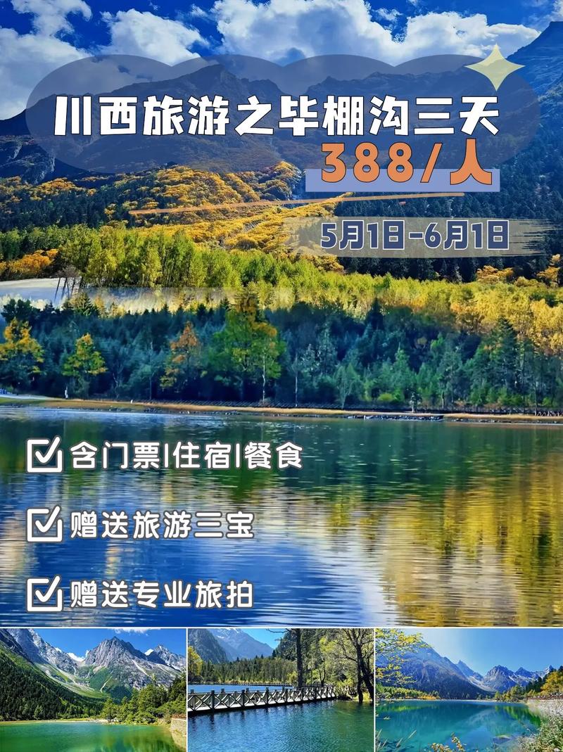 毕棚沟旅游攻略,毕棚沟旅游攻略10月?-第4张图片-柯迪百科 毕棚沟旅游攻略,毕棚沟旅游攻略10月?-第4张图片-柯迪百科