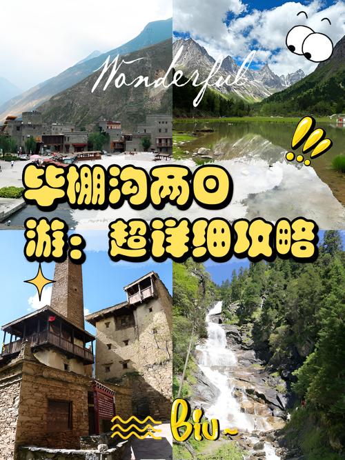毕棚沟旅游攻略,毕棚沟旅游攻略10月?-第6张图片-柯迪百科 毕棚沟旅游攻略,毕棚沟旅游攻略10月?-第6张图片-柯迪百科