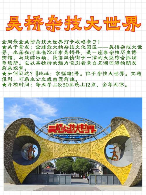 吴桥杂技大世界?吴桥杂技大世界门票预订?-第3张图片-柯迪百科 吴桥杂技大世界?吴桥杂技大世界门票预订?-第3张图片-柯迪百科