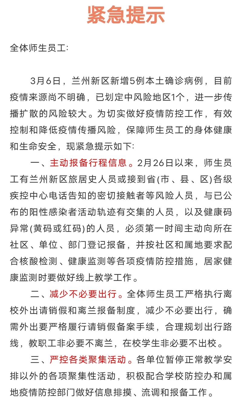 兰州市最新疫情防控，兰州市最新疫情防控政策？