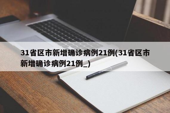 辽宁疫情新疆疫情,辽宁新冠疫情最新-第2张图片-柯迪百科 辽宁疫情新疆疫情,辽宁新冠疫情最新-第2张图片-柯迪百科