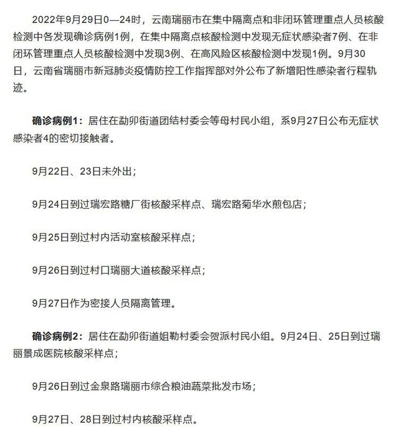 瑞丽疫情最新消息多少例？瑞丽疫情最新消息多少例了？