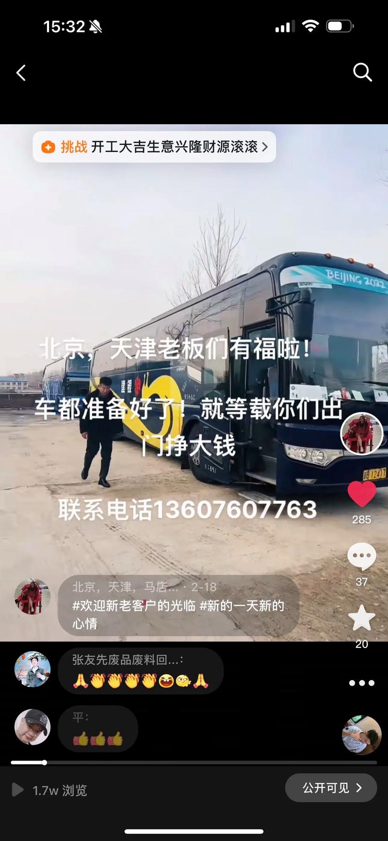 天津机场大巴，天津机场大巴多少钱一位