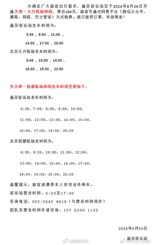 天津机场大巴,天津机场大巴多少钱一位-第2张图片-柯迪百科 天津机场大巴,天津机场大巴多少钱一位-第2张图片-柯迪百科