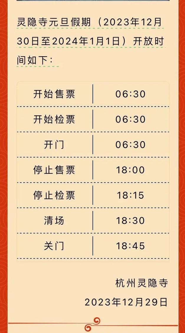 灵隐寺疫情政策？灵隐寺防疫政策？