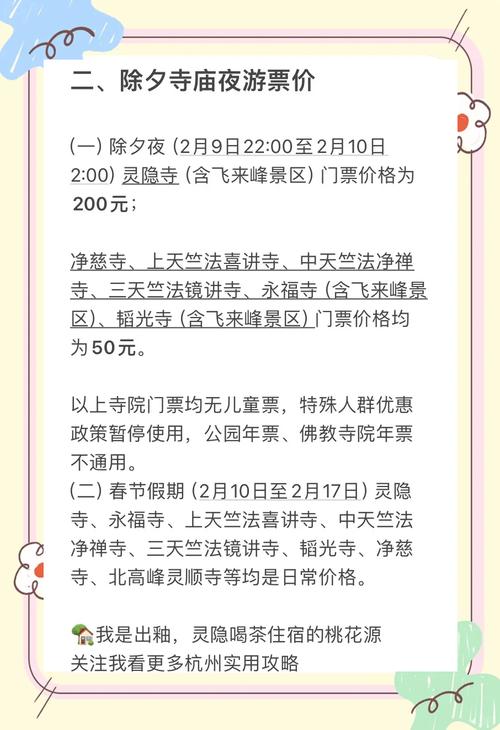 灵隐寺疫情政策?灵隐寺防疫政策?-第6张图片-柯迪百科 灵隐寺疫情政策?灵隐寺防疫政策?-第6张图片-柯迪百科