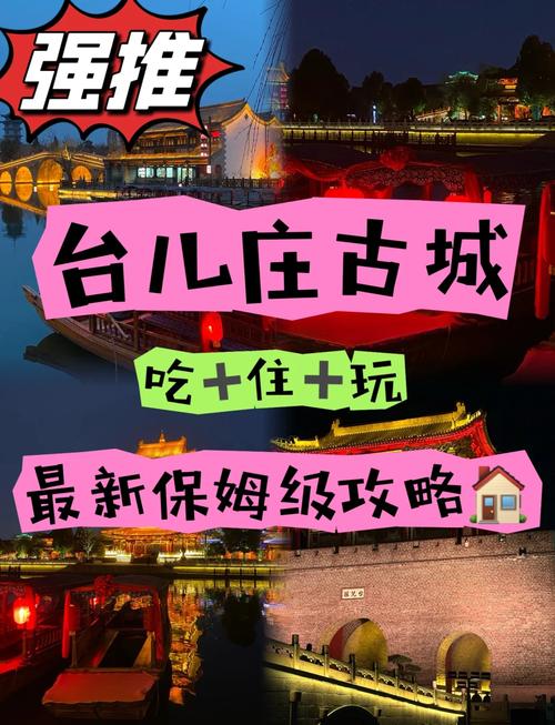 台儿庄旅游,台儿庄旅游景点介绍?-第4张图片-柯迪百科 台儿庄旅游,台儿庄旅游景点介绍?-第4张图片-柯迪百科