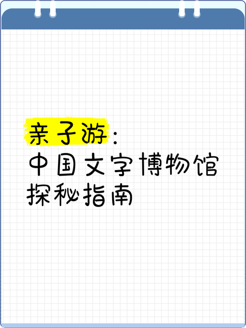 中国文字博物馆,中国文字博物馆官方网站?-第7张图片-柯迪百科 中国文字博物馆,中国文字博物馆官方网站?-第7张图片-柯迪百科