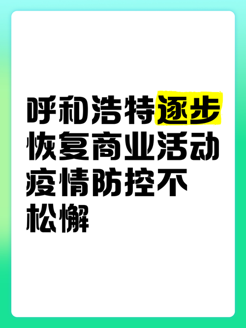 呼和浩特市疫情,呼和浩特市疫情什么时候结束?-第2张图片-柯迪百科 呼和浩特市疫情,呼和浩特市疫情什么时候结束?-第2张图片-柯迪百科
