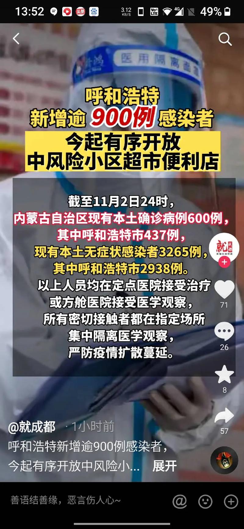 呼和浩特市疫情,呼和浩特市疫情什么时候结束?-第7张图片-柯迪百科 呼和浩特市疫情,呼和浩特市疫情什么时候结束?-第7张图片-柯迪百科