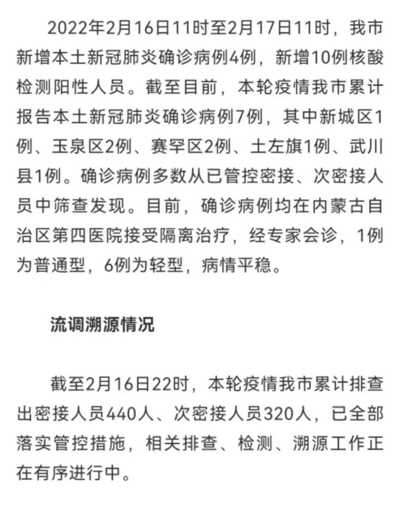 呼和浩特市疫情,呼和浩特市疫情什么时候结束?-第8张图片-柯迪百科 呼和浩特市疫情,呼和浩特市疫情什么时候结束?-第8张图片-柯迪百科
