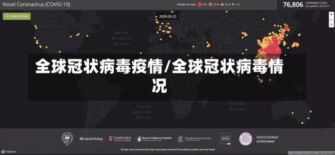 为什疫情成了全世界疫情,为什么疫情蔓延全世界-第7张图片-柯迪百科 为什疫情成了全世界疫情,为什么疫情蔓延全世界-第7张图片-柯迪百科