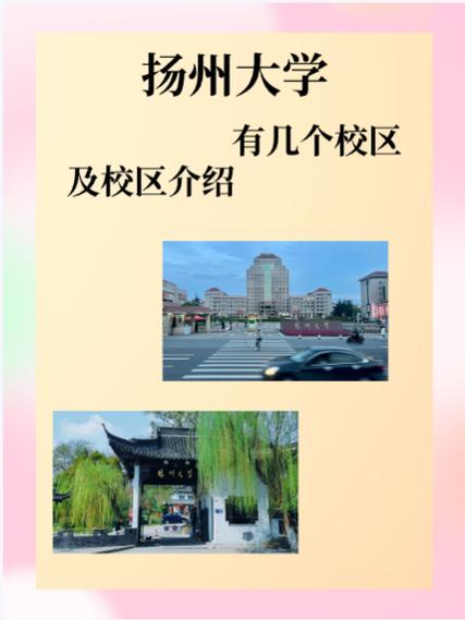 扬州大学校区?扬州大学校区排名?-第6张图片-柯迪百科 扬州大学校区?扬州大学校区排名?-第6张图片-柯迪百科