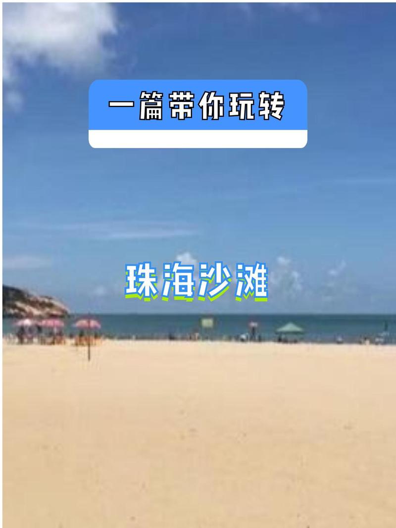 珠海金沙滩?珠海金沙滩坐几路公交车?-第2张图片-柯迪百科 珠海金沙滩?珠海金沙滩坐几路公交车?-第2张图片-柯迪百科