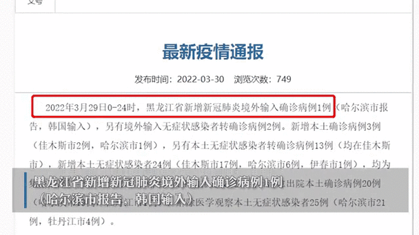 哈尔滨怎么疫情,哈尔滨疫情怎样现在?-第3张图片-柯迪百科 哈尔滨怎么疫情,哈尔滨疫情怎样现在?-第3张图片-柯迪百科