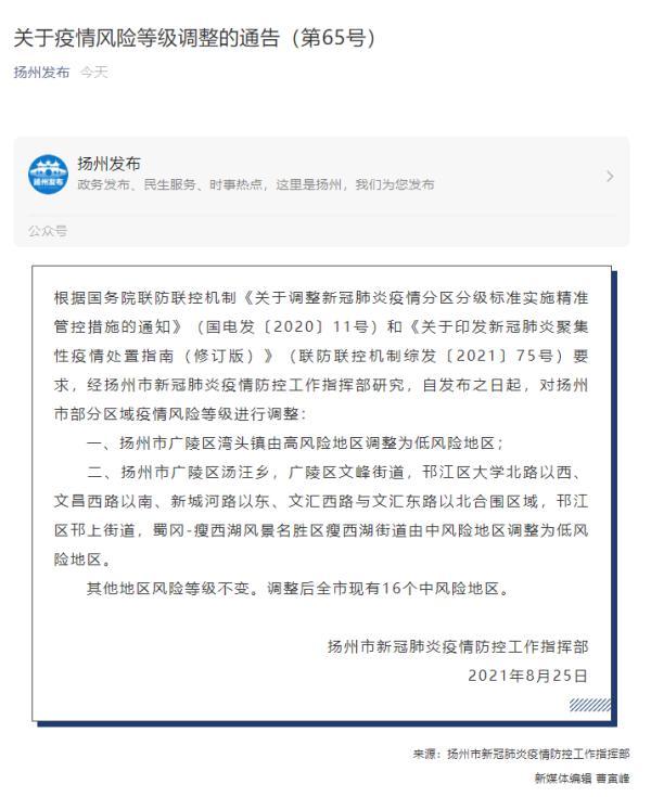 扬州疫情最新消息?扬州疫情最新消息今天新增40例?-第5张图片-柯迪百科 扬州疫情最新消息?扬州疫情最新消息今天新增40例?-第5张图片-柯迪百科