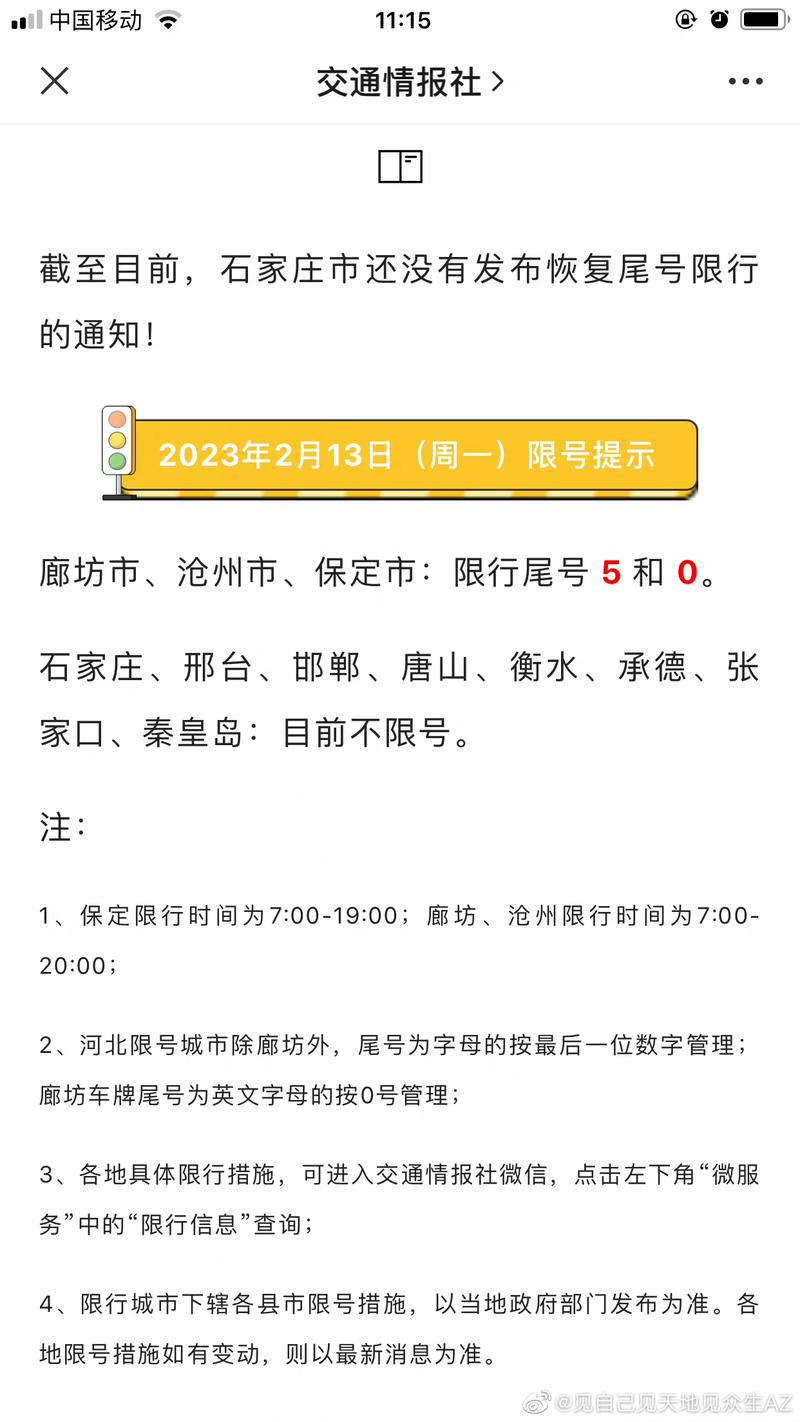 2025年石家庄新一轮限号表,石家庄新一轮限号2020年7月?-第6张图片-柯迪百科 2025年石家庄新一轮限号表,石家庄新一轮限号2020年7月?-第6张图片-柯迪百科