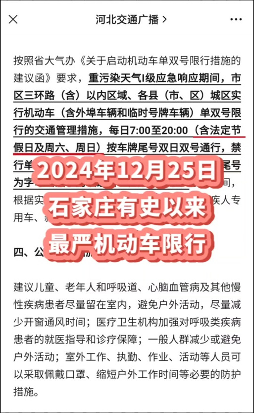 2025年石家庄新一轮限号表,石家庄新一轮限号2020年7月?-第7张图片-柯迪百科 2025年石家庄新一轮限号表,石家庄新一轮限号2020年7月?-第7张图片-柯迪百科