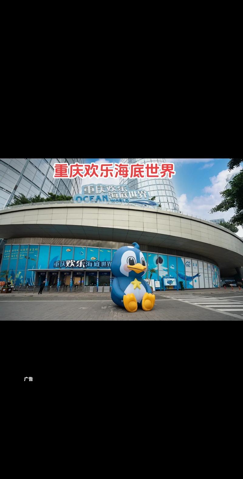 重庆欢乐海底世界,重庆西站到重庆欢乐海底世界?-第7张图片-柯迪百科 重庆欢乐海底世界,重庆西站到重庆欢乐海底世界?-第7张图片-柯迪百科