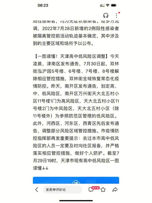全国疫情实时天津疫情,全国疫情实时天津疫情最新消息-第3张图片-柯迪百科 全国疫情实时天津疫情,全国疫情实时天津疫情最新消息-第3张图片-柯迪百科