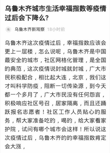 乌鲁木齐疫情和北京疫情,乌鲁木齐疫情是否越来越严重了?-第5张图片-柯迪百科 乌鲁木齐疫情和北京疫情,乌鲁木齐疫情是否越来越严重了?-第5张图片-柯迪百科