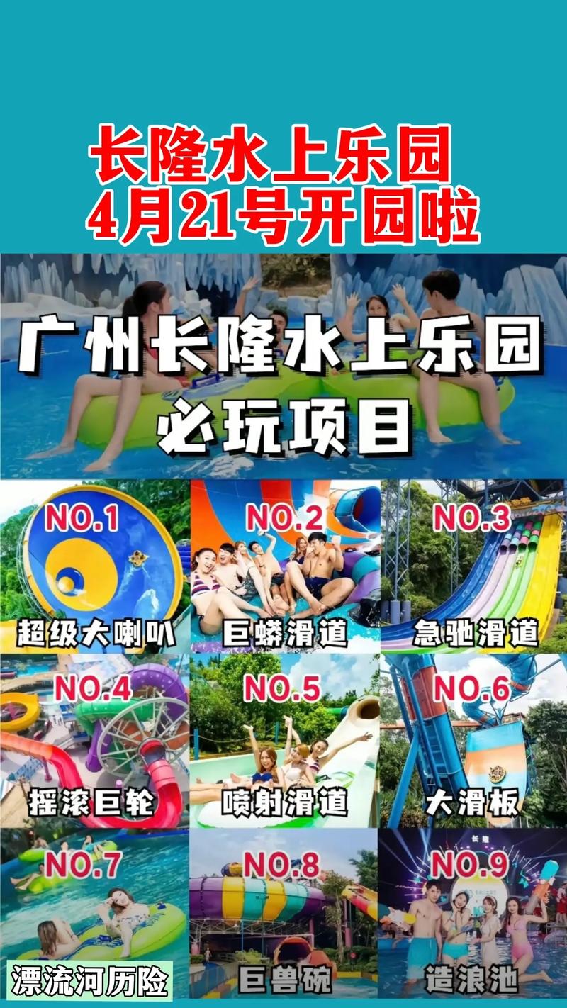 长隆水上乐园门票费用,长隆水上乐园门票费用多少?-第2张图片-柯迪百科 长隆水上乐园门票费用,长隆水上乐园门票费用多少?-第2张图片-柯迪百科