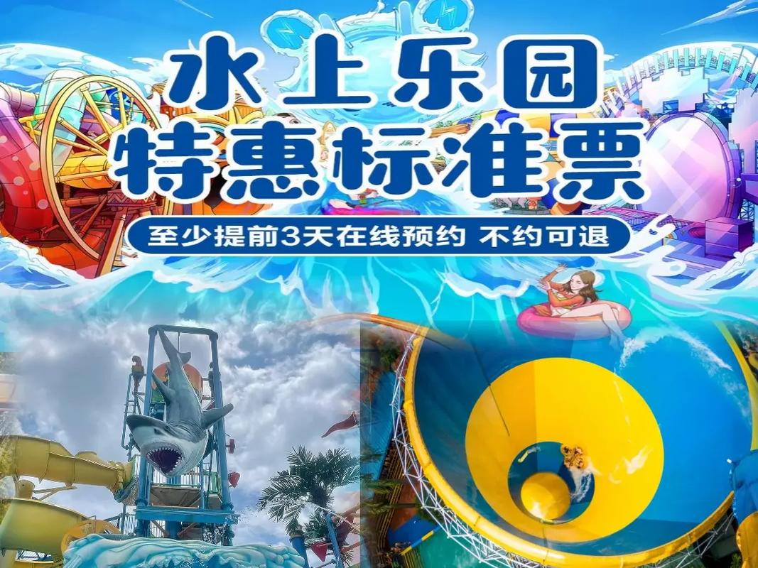 长隆水上乐园门票费用,长隆水上乐园门票费用多少?-第3张图片-柯迪百科 长隆水上乐园门票费用,长隆水上乐园门票费用多少?-第3张图片-柯迪百科