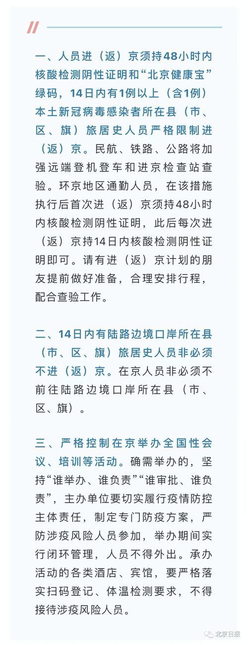 北京限制进出京最新消息?北京限制出行了吗?-第3张图片-柯迪百科 北京限制进出京最新消息?北京限制出行了吗?-第3张图片-柯迪百科