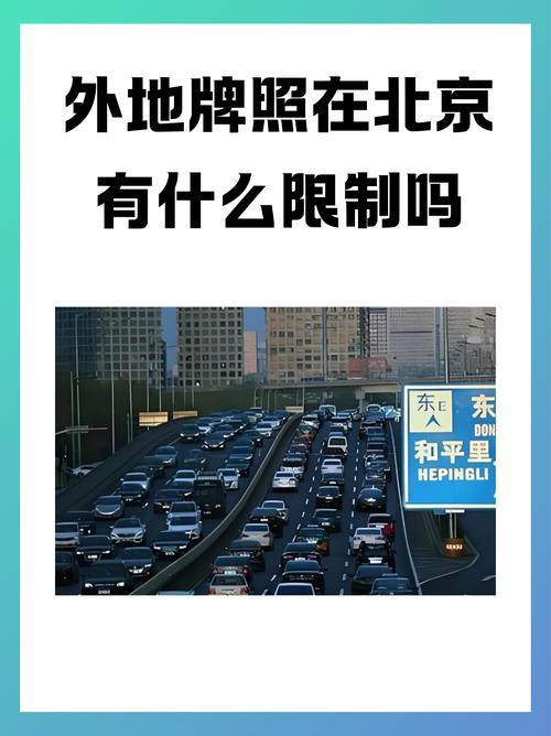 北京限制进出京最新消息?北京限制出行了吗?-第6张图片-柯迪百科 北京限制进出京最新消息?北京限制出行了吗?-第6张图片-柯迪百科