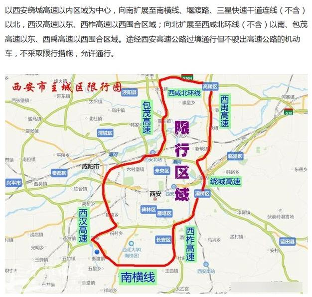 西安限号区域，2025年西安限号区域？