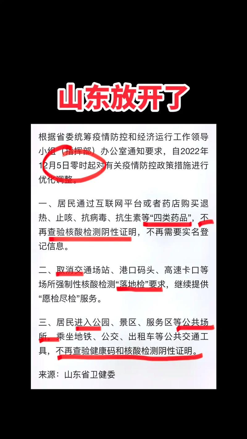 山东疫情最新消息今天,山东疫情最新消息今天新增病例?-第5张图片-柯迪百科 山东疫情最新消息今天,山东疫情最新消息今天新增病例?-第5张图片-柯迪百科