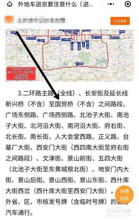 外地车能进北京二环吗,外地车能进北京二环吗最新规定?-第1张图片-柯迪百科 外地车能进北京二环吗,外地车能进北京二环吗最新规定?-第1张图片-柯迪百科