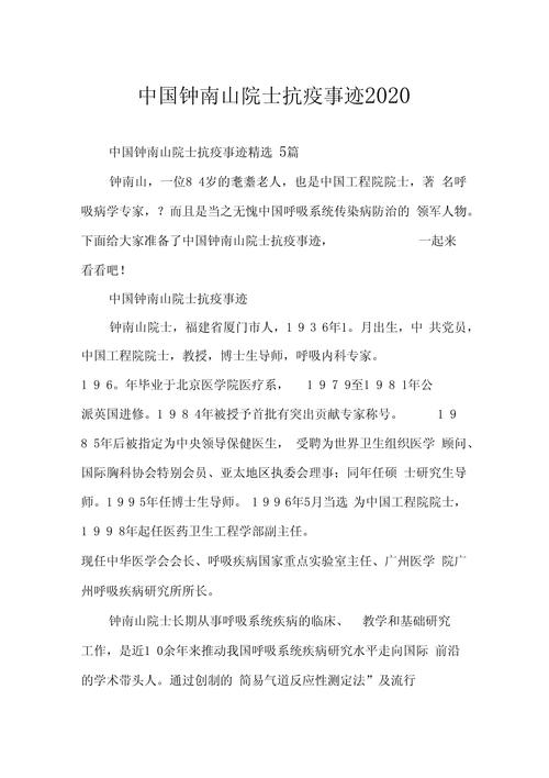 包含钟南山回应疫情是否瞒报的词条-第2张图片-柯迪百科 包含钟南山回应疫情是否瞒报的词条-第2张图片-柯迪百科