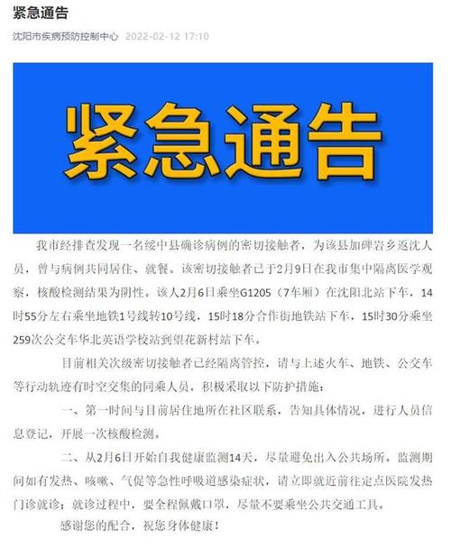 沈阳今天疫情最新,沈阳今天疫情情况?-第3张图片-柯迪百科 沈阳今天疫情最新,沈阳今天疫情情况?-第3张图片-柯迪百科