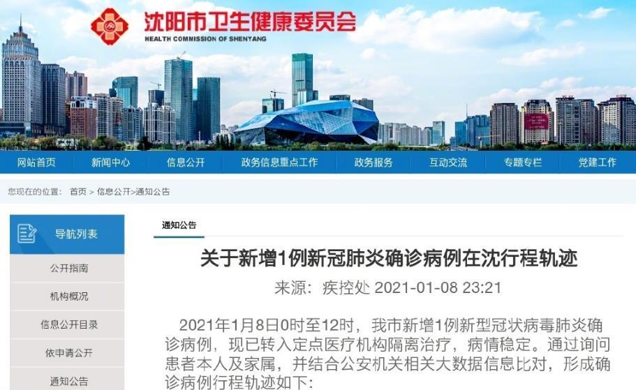 沈阳今天疫情最新,沈阳今天疫情情况?-第4张图片-柯迪百科 沈阳今天疫情最新,沈阳今天疫情情况?-第4张图片-柯迪百科