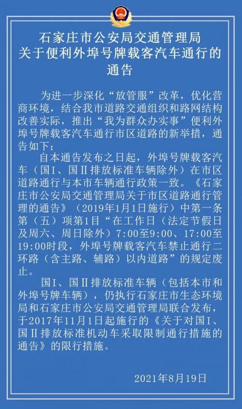 石家庄外地车限行时间和范围,石家庄外地车限行时间和范围是多少?-第3张图片-柯迪百科 石家庄外地车限行时间和范围,石家庄外地车限行时间和范围是多少?-第3张图片-柯迪百科