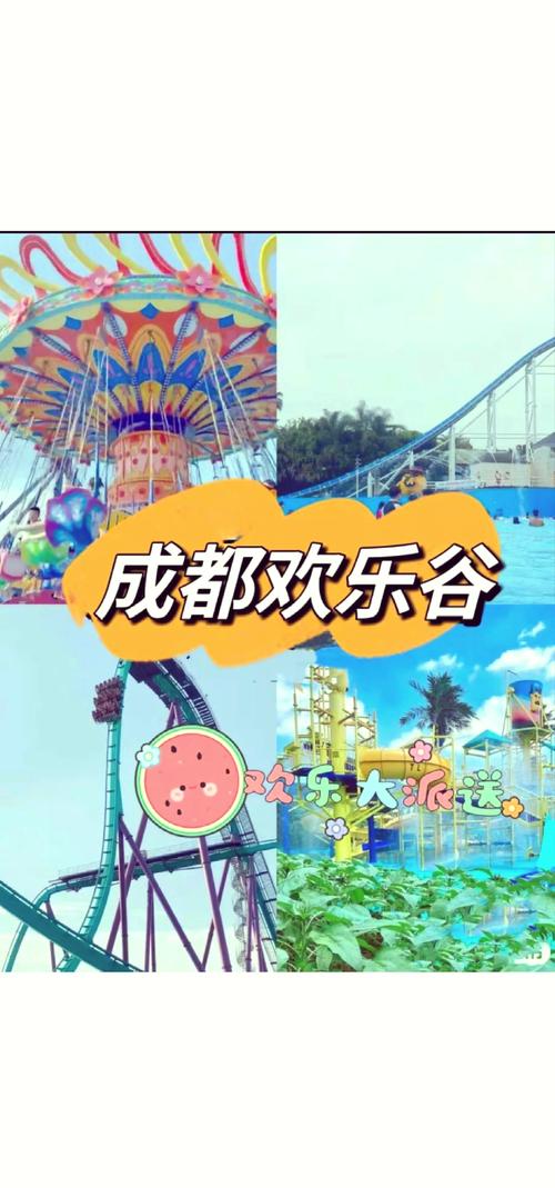 成都欢乐谷,成都欢乐谷门票费用表?-第3张图片-柯迪百科 成都欢乐谷,成都欢乐谷门票费用表?-第3张图片-柯迪百科