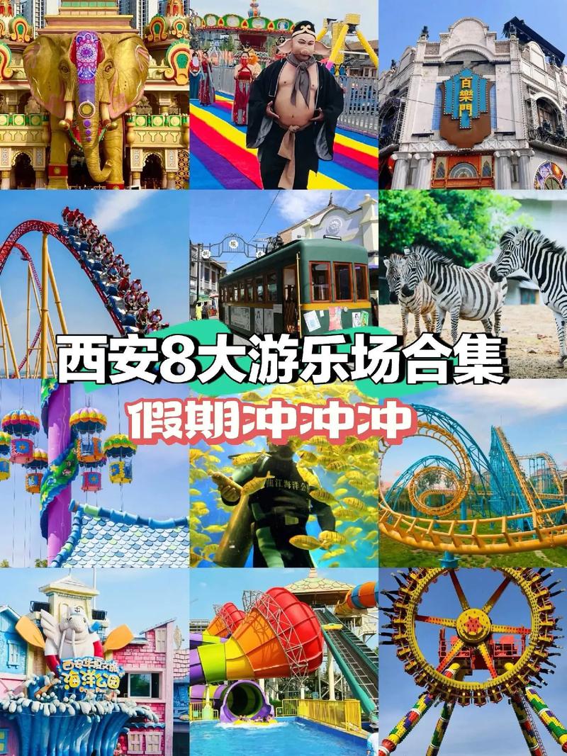 未央湖游乐园，未央湖游乐园介绍？-第6张图片-柯迪百科