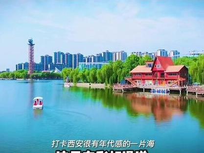 未央湖游乐园，未央湖游乐园介绍？-第7张图片-柯迪百科