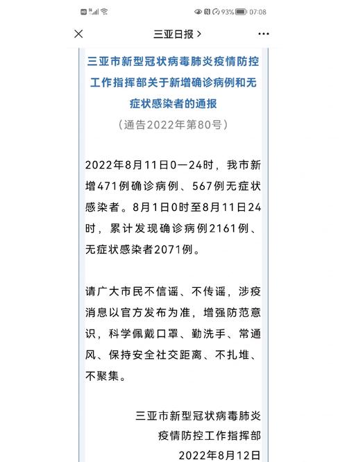 海南三亚疫情冠状疫情?海南三亚疫情冠状疫情防控政策?-第2张图片-柯迪百科 海南三亚疫情冠状疫情?海南三亚疫情冠状疫情防控政策?-第2张图片-柯迪百科