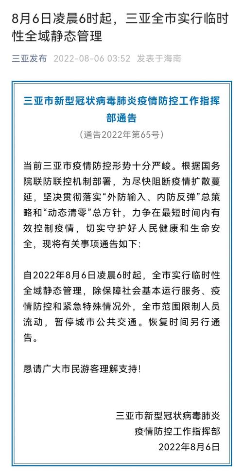 海南三亚疫情冠状疫情?海南三亚疫情冠状疫情防控政策?-第8张图片-柯迪百科 海南三亚疫情冠状疫情?海南三亚疫情冠状疫情防控政策?-第8张图片-柯迪百科