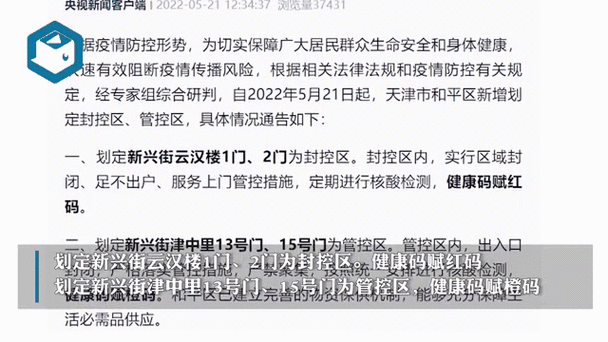 天津疫情疫情最新消息,天津疫情最新动态-第2张图片-柯迪百科 天津疫情疫情最新消息,天津疫情最新动态-第2张图片-柯迪百科