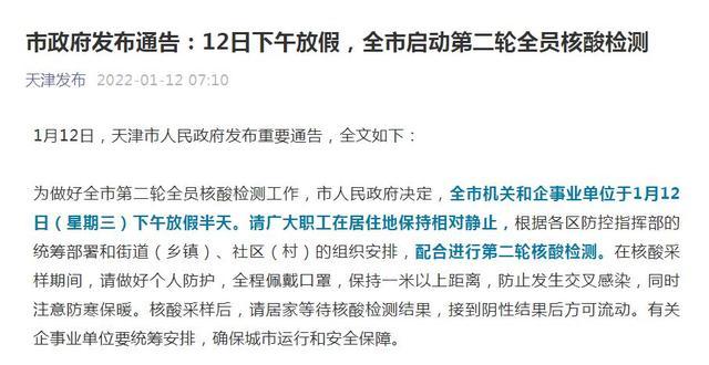 天津疫情疫情最新消息,天津疫情最新动态-第4张图片-柯迪百科 天津疫情疫情最新消息,天津疫情最新动态-第4张图片-柯迪百科