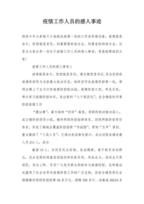 疫情期间防控疫情的故事,疫情期间防控疫情的故事作文?-第1张图片-柯迪百科 疫情期间防控疫情的故事,疫情期间防控疫情的故事作文?-第1张图片-柯迪百科