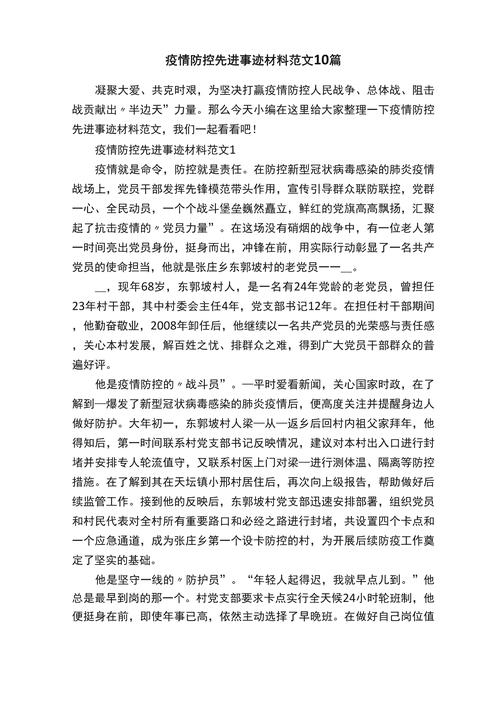 疫情期间防控疫情的故事,疫情期间防控疫情的故事作文?-第6张图片-柯迪百科 疫情期间防控疫情的故事,疫情期间防控疫情的故事作文?-第6张图片-柯迪百科