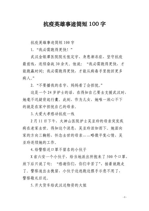 疫情期间防控疫情的故事,疫情期间防控疫情的故事作文?-第8张图片-柯迪百科 疫情期间防控疫情的故事,疫情期间防控疫情的故事作文?-第8张图片-柯迪百科