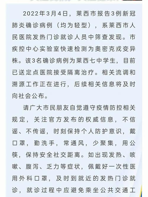 青岛莱西疫情最新消息,青岛莱西疫情最新消息今天?-第6张图片-柯迪百科 青岛莱西疫情最新消息,青岛莱西疫情最新消息今天?-第6张图片-柯迪百科