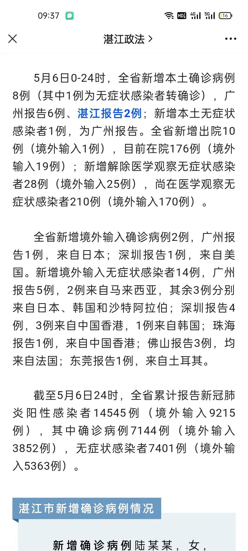 广州新冠疫情最新消息,广州新冠病毒疫情最新情况-第6张图片-柯迪百科 广州新冠疫情最新消息,广州新冠病毒疫情最新情况-第6张图片-柯迪百科