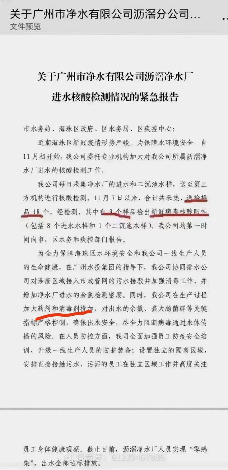 广州新冠疫情最新消息,广州新冠病毒疫情最新情况-第7张图片-柯迪百科 广州新冠疫情最新消息,广州新冠病毒疫情最新情况-第7张图片-柯迪百科