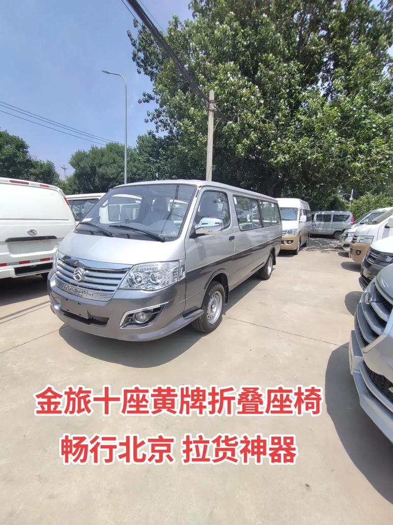 北京黄牌10座客车推荐,北京黄牌10座客车推荐哪款-第4张图片-柯迪百科 北京黄牌10座客车推荐,北京黄牌10座客车推荐哪款-第4张图片-柯迪百科